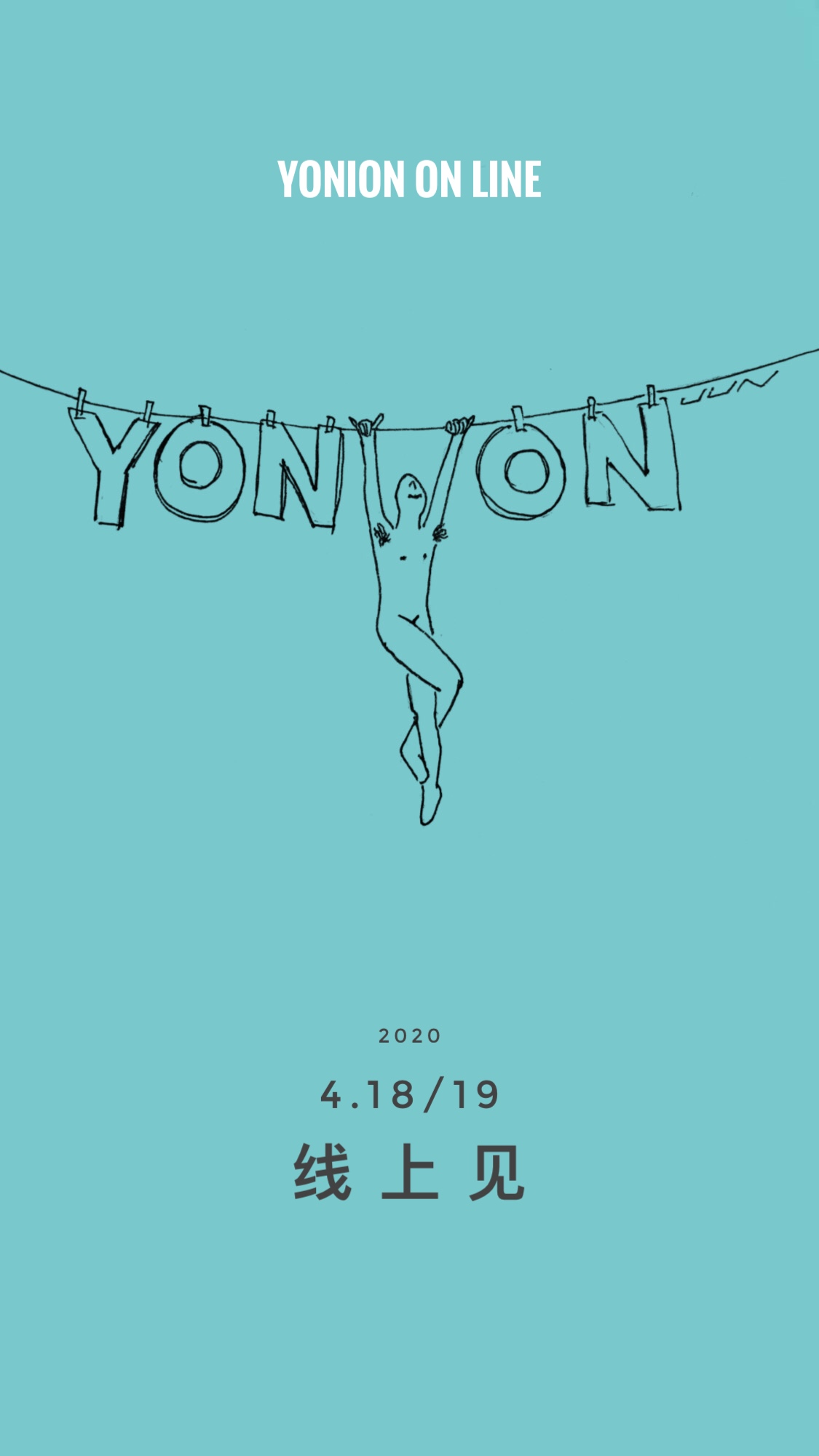YONION®Online | 有你在线瑜伽节(回看)