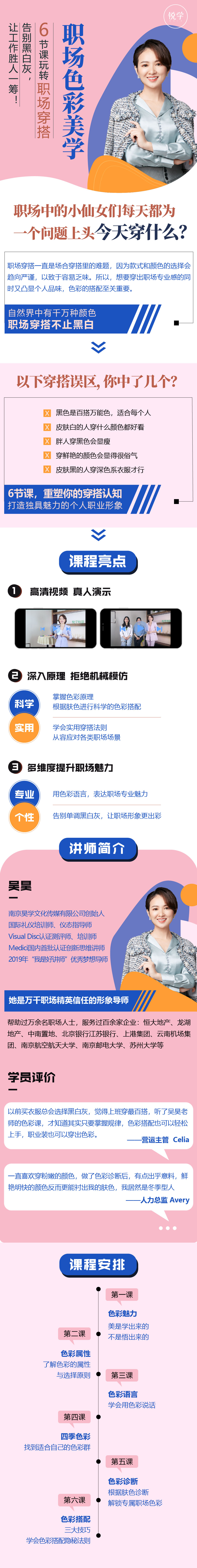 职场色彩美学