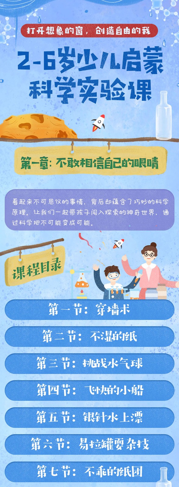 2-6岁少儿启蒙科学实验课