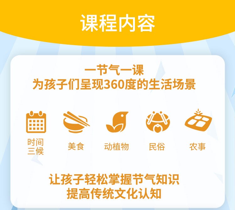 二十四节气国学课 | 时节知识全掌握