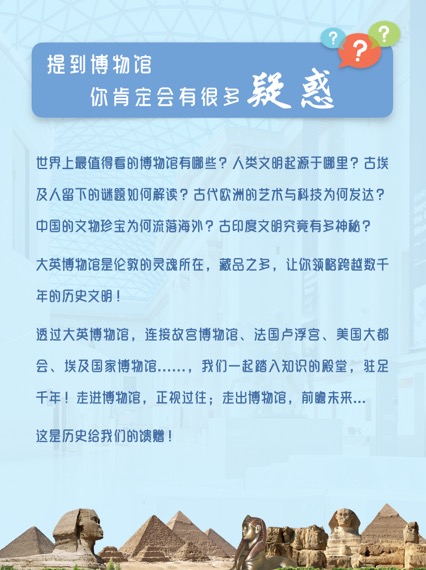 纵横博物馆——从大英博物馆说起
