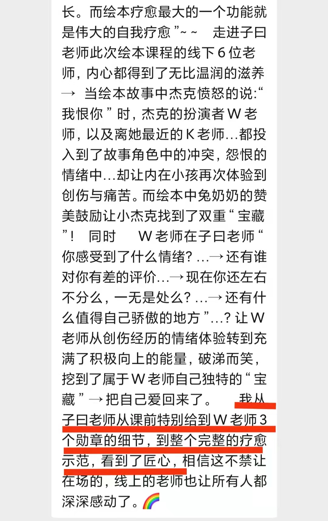 绘本疗愈师（初级）课程