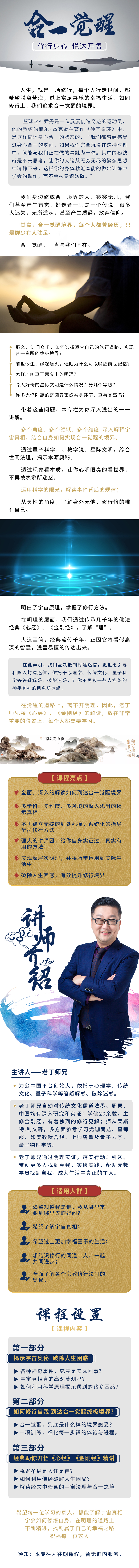 合一觉醒，修行身心悦达开悟