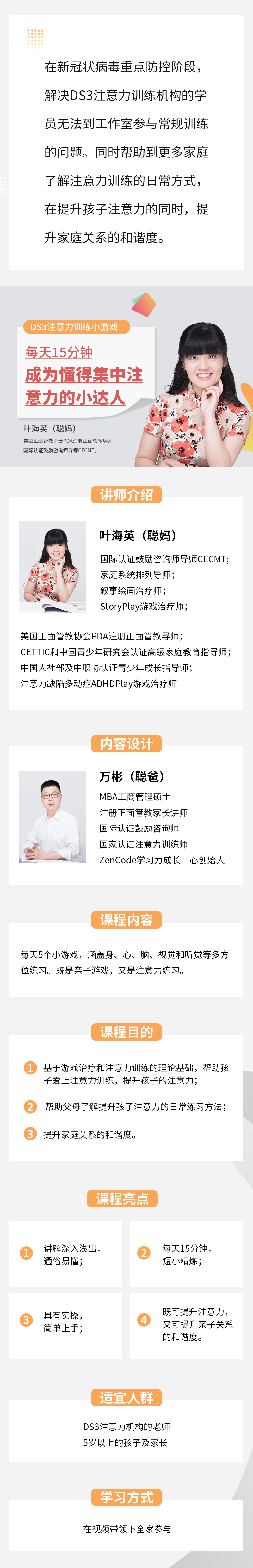 《DS3注意力训练小游戏——每天15分钟，成为懂得集中注意力的小达人》