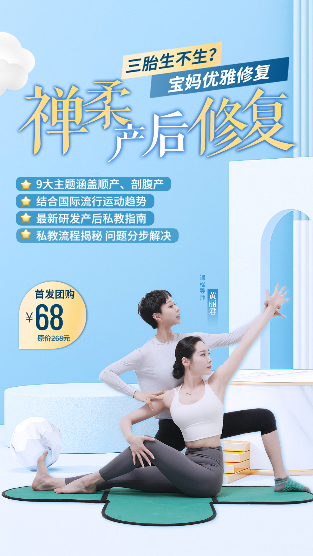 Living凝禅柔丽君子 结合国际流行运动趋势 最新研发产后私教指南