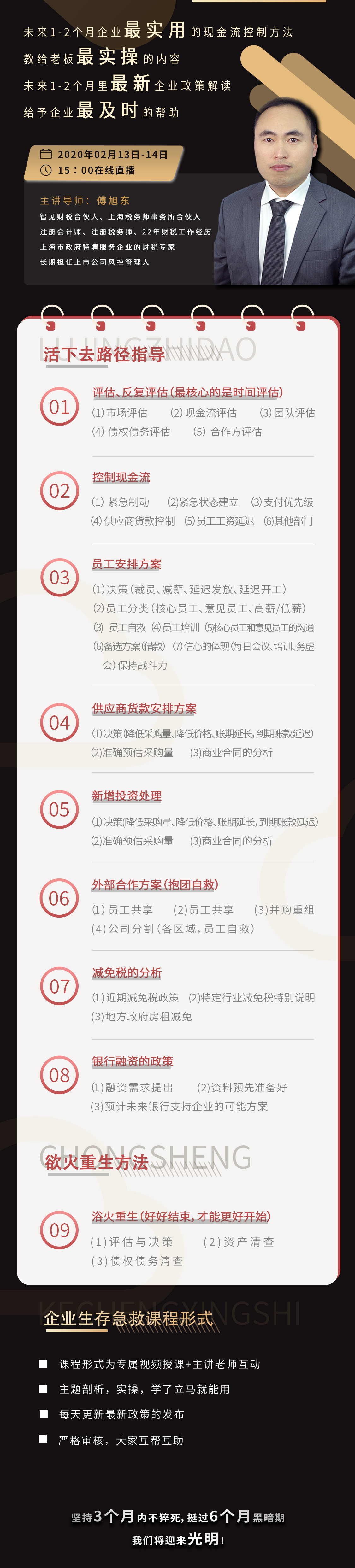 智见【战疫情·企业生存急救室】