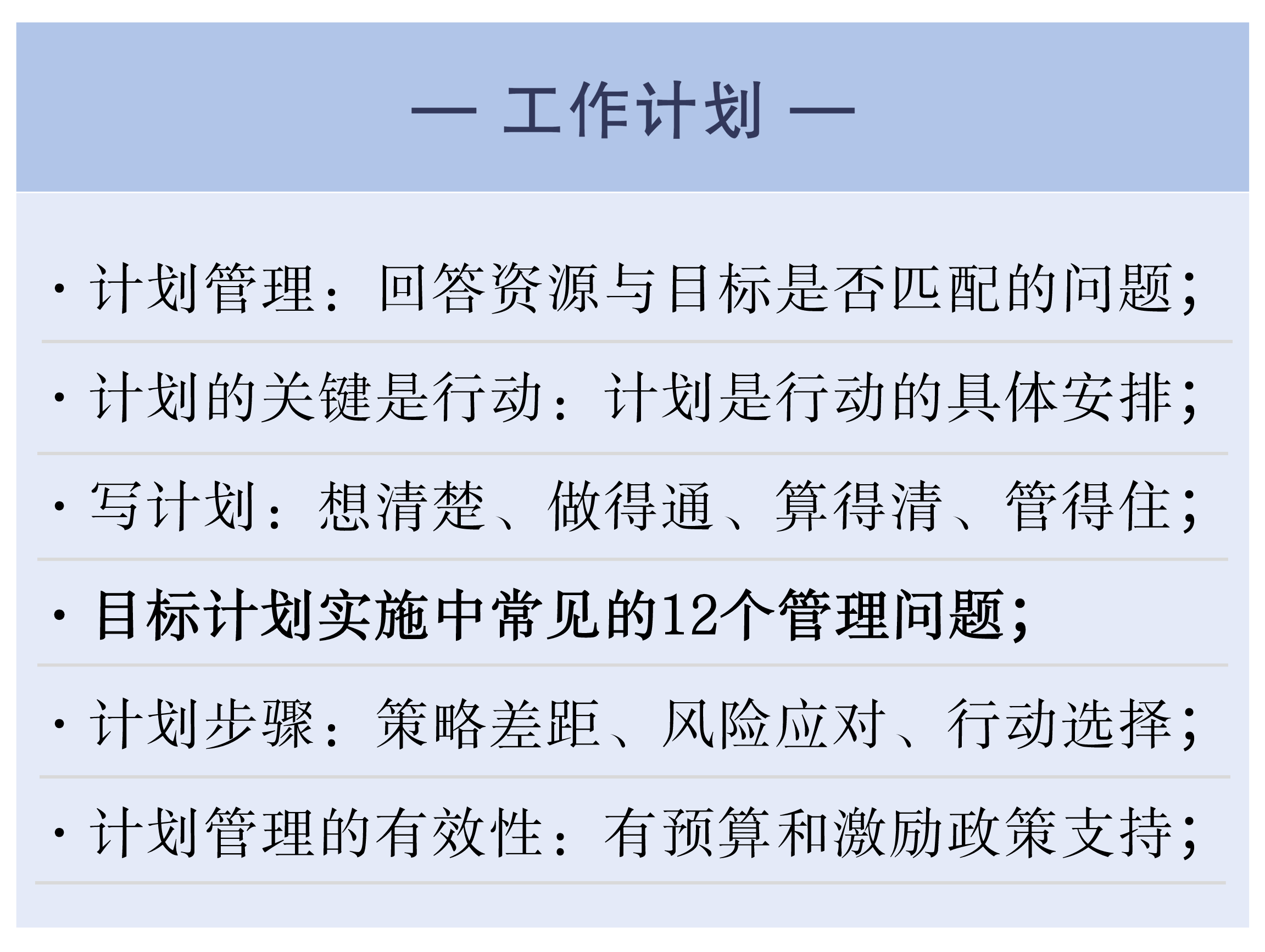 《目标管理》工作目标制定分解与工作计划跟踪反馈