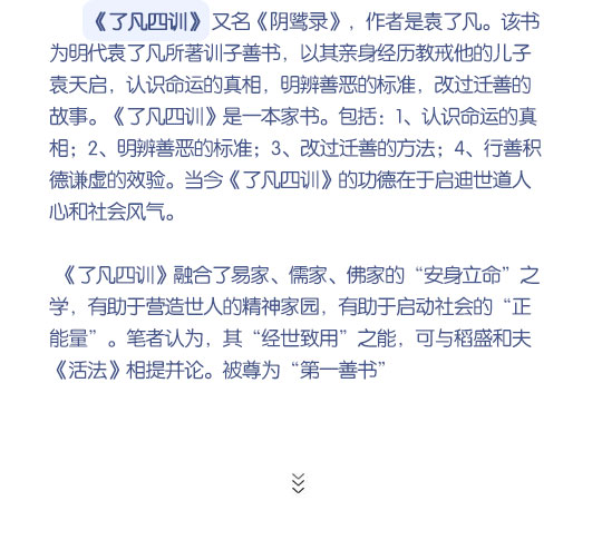 《了凡四训》新解