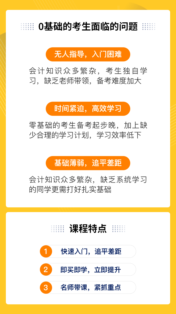 零基础会计入门班