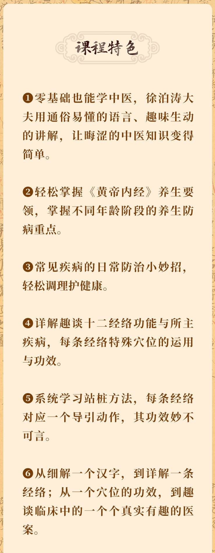 零基础 学中医——身心同调·中医健康课