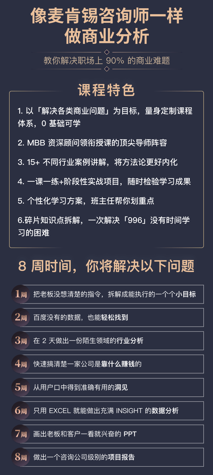 商业分析技能课