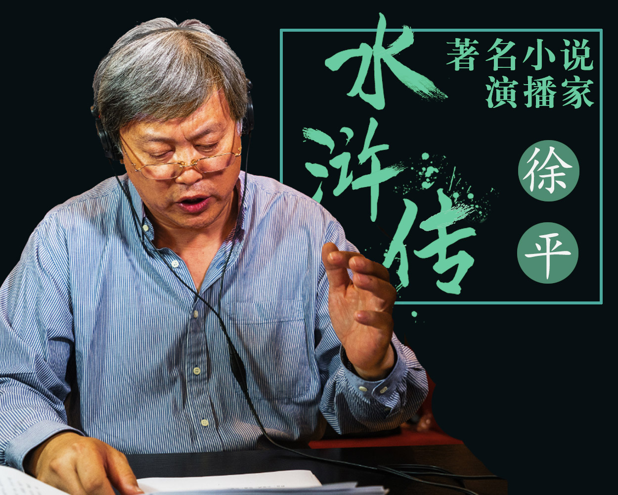 《儒林外史》套餐
