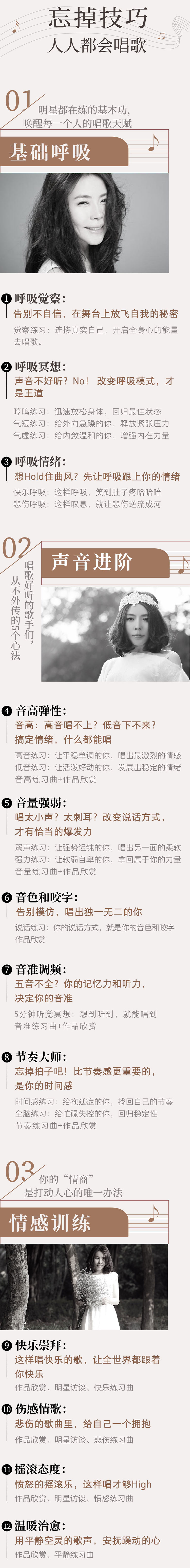忘掉技巧，人人都会的唱歌课