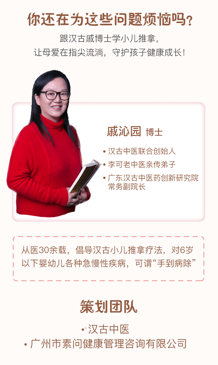 《小儿推拿疾病篇》：发热
