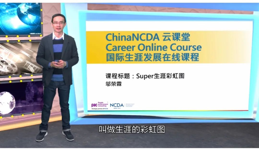 NCDA国际生涯规划师认证培训