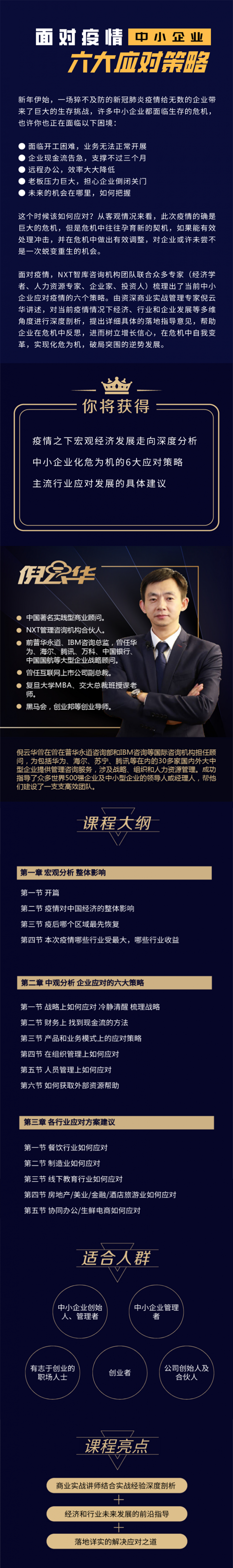 倪云华：面对疫情中小企业六大应对策略