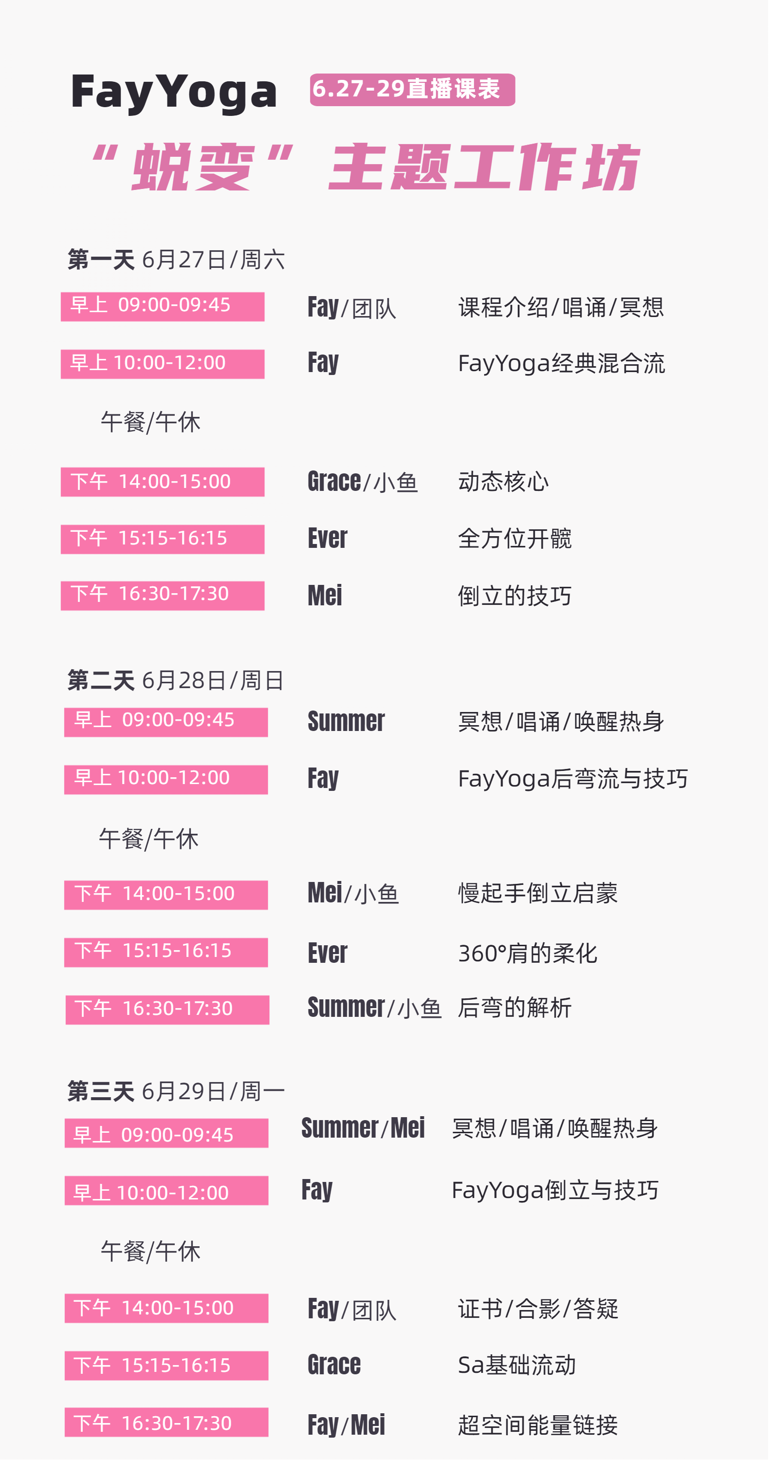 萨奇南达FayYoga华南区“大型网友见面会”现场直播回放