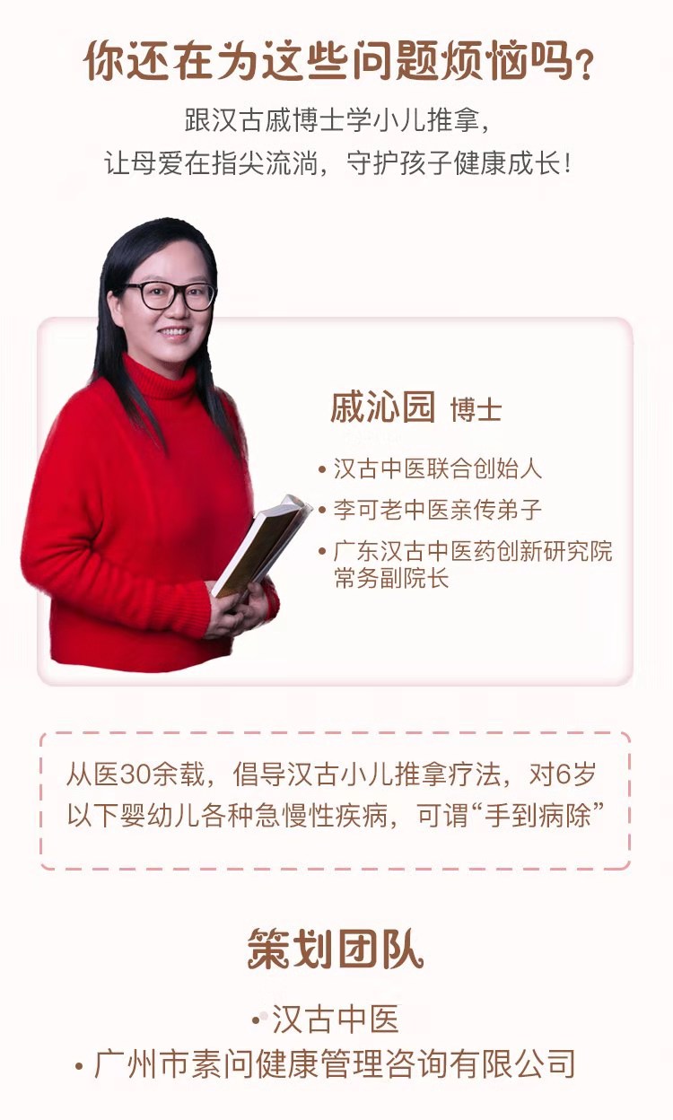 《小儿推拿疾病篇》：咳嗽