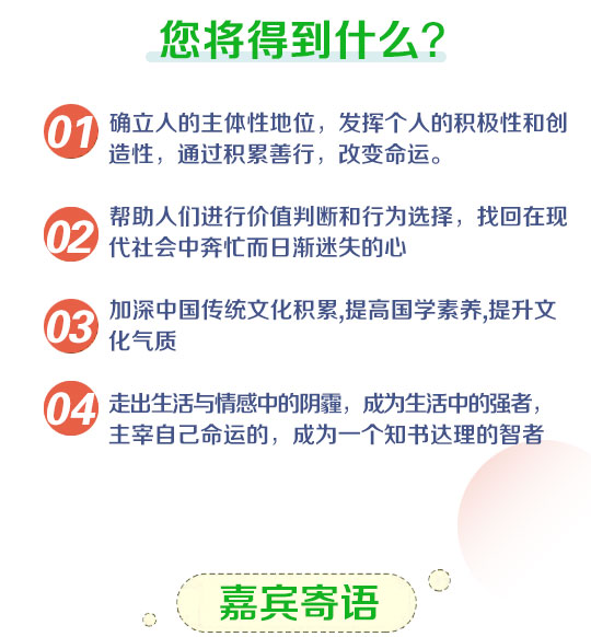 《了凡四训》新解