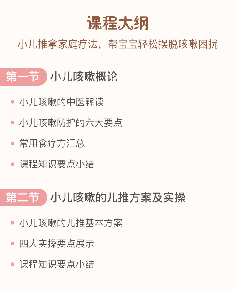 《小儿推拿疾病篇》：咳嗽