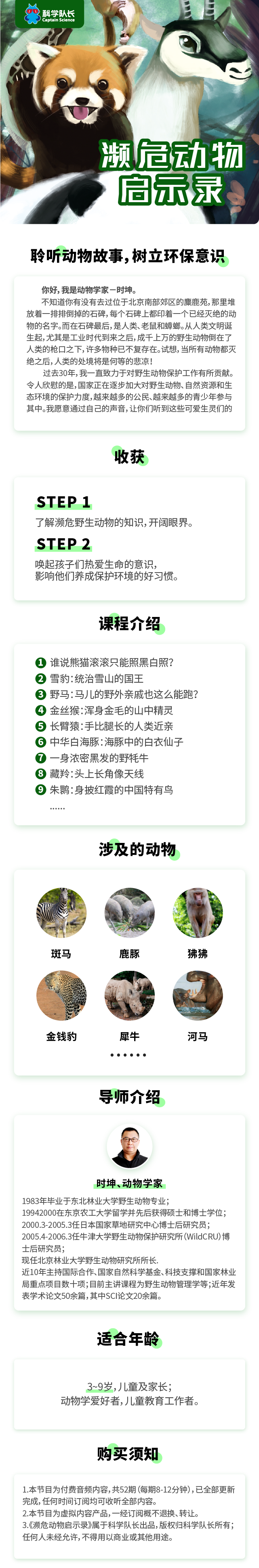 野生动物学教授时坤给孩子的濒危动物启示录