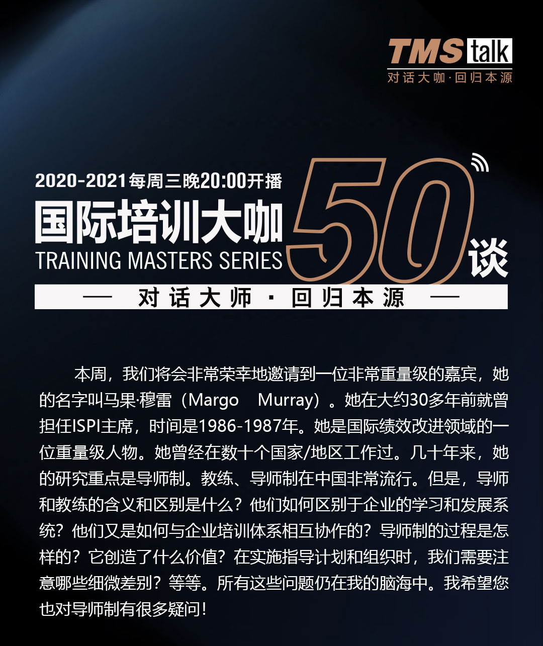 国际培训大咖50谈 第29集