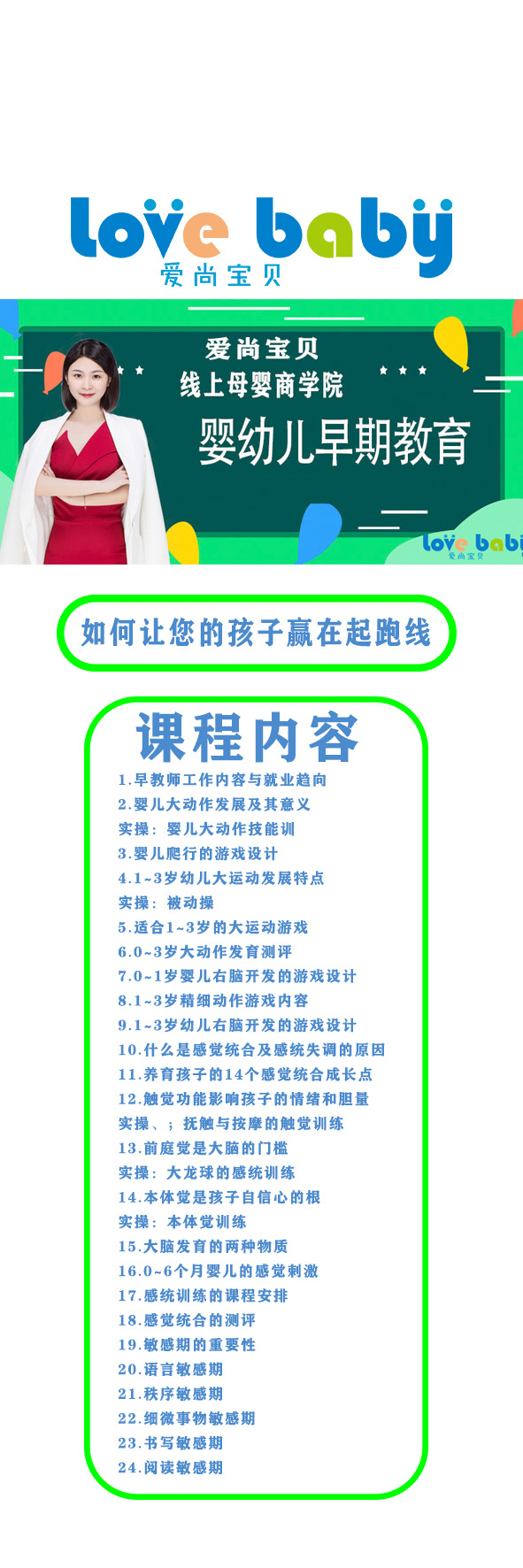 爱尚宝贝早教课程