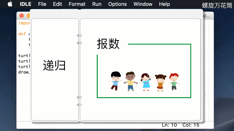Python少儿编程