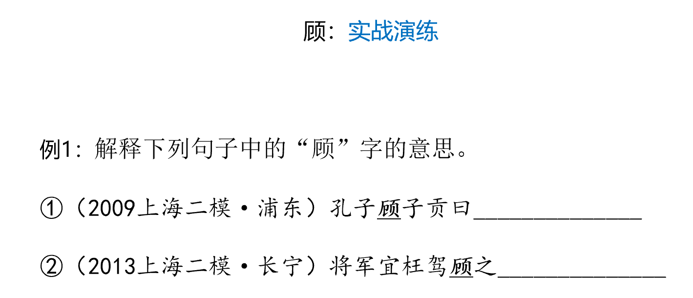 (完结)过目不忘系列之巧记文言实词