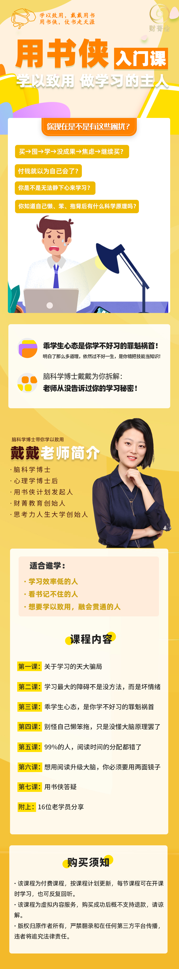用书侠入门课：脑科学博士戴戴为你拆解：老师从没告诉过你的学习秘密！