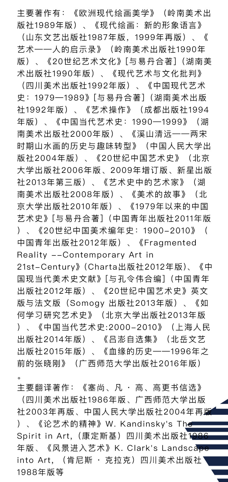 中国现代艺术史