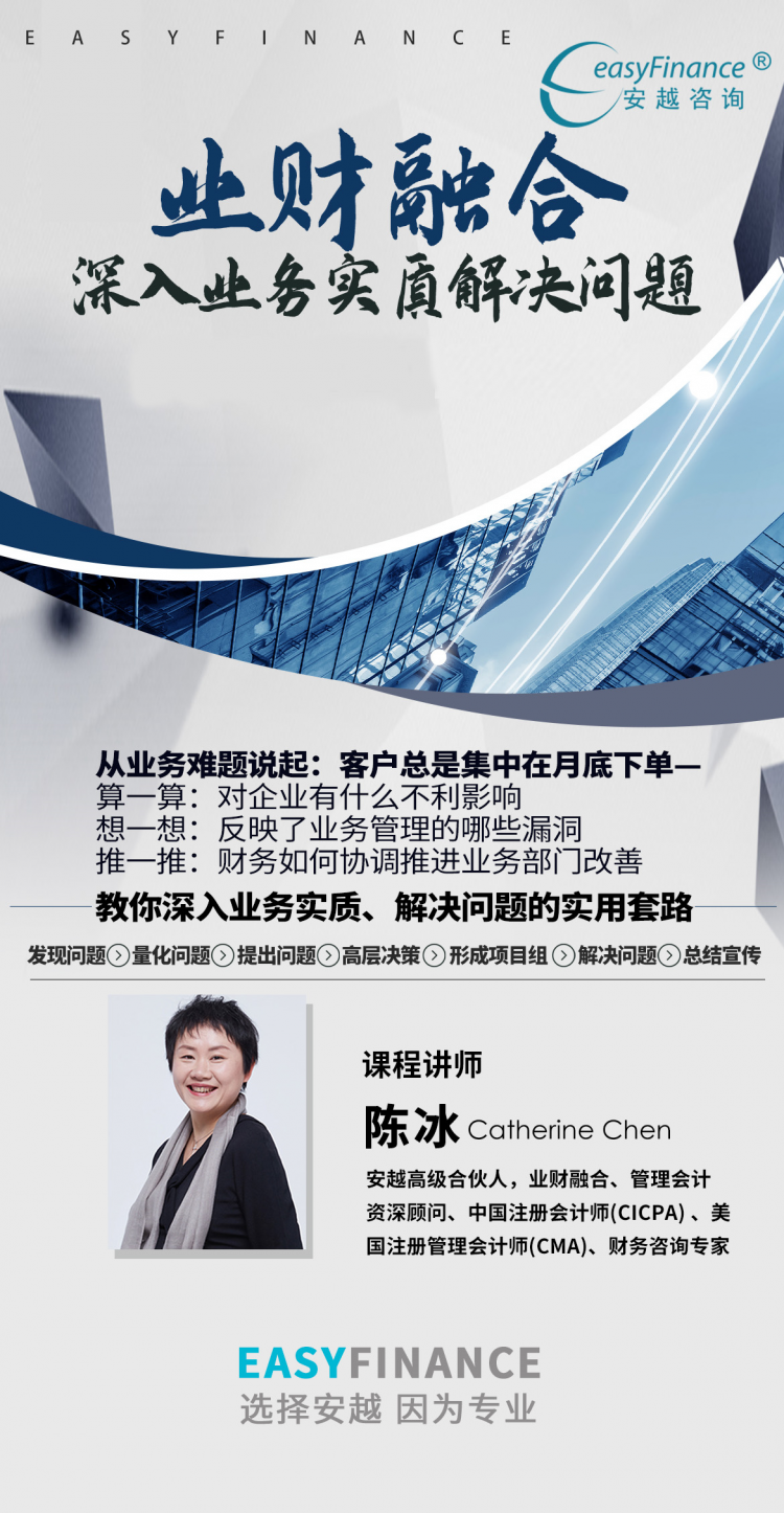 业财融合——深入业务实质解决问题