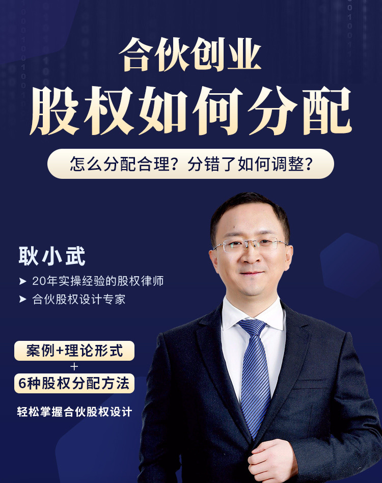 合伙创业股权如何分配