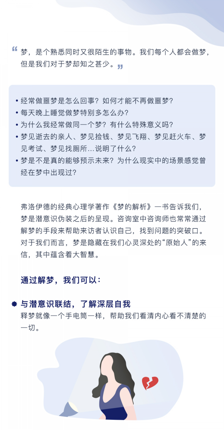 朱建军的24堂解梦课，成为自己的解梦师