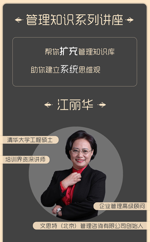 江老师讲管理系列课程