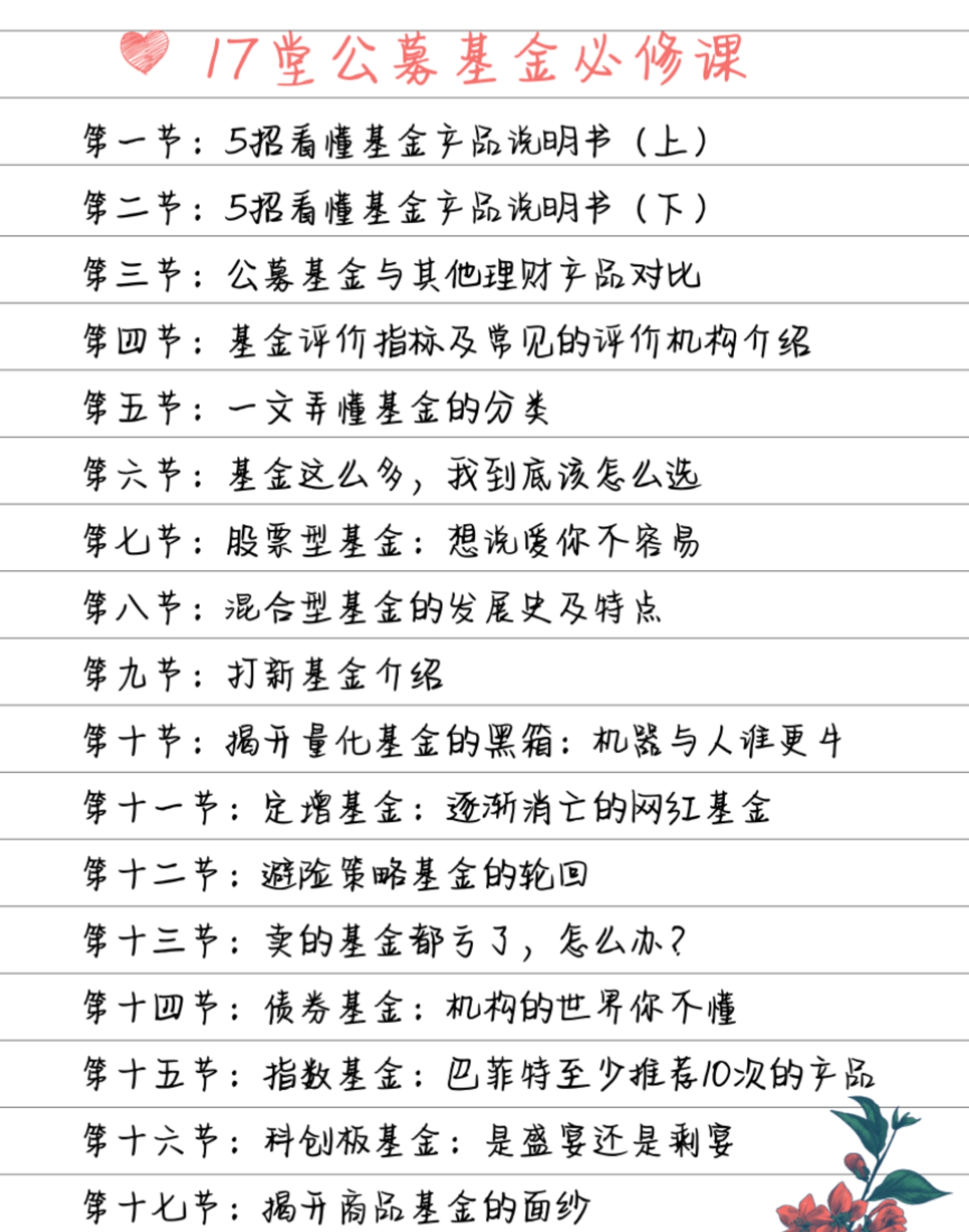 从菜鸟到高手，你只需要17堂课