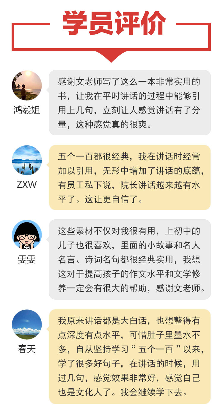 提升言值的500个“葵花宝典”：出口成章的秘密全在这里！