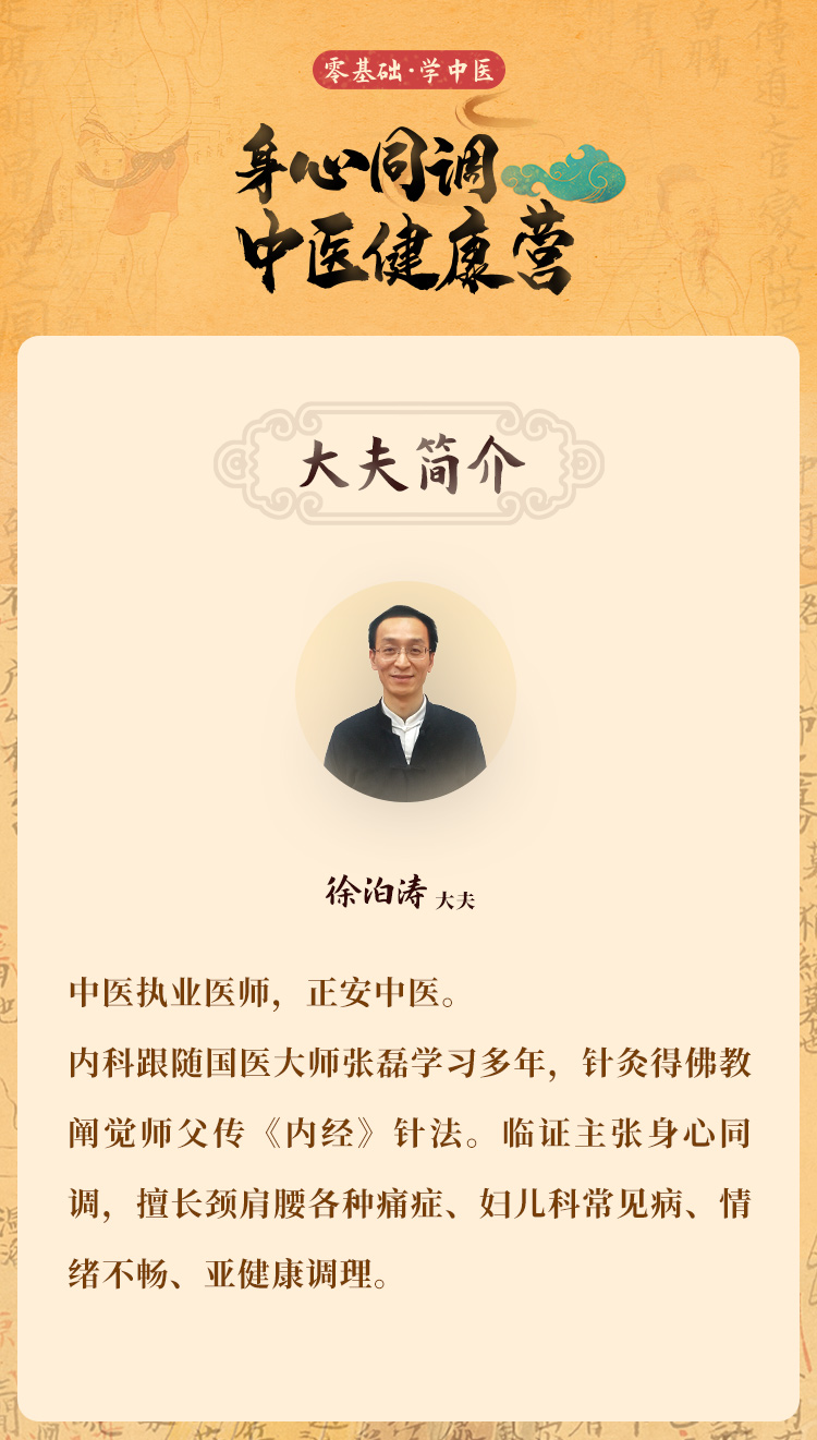 零基础 学中医——身心同调·中医健康课