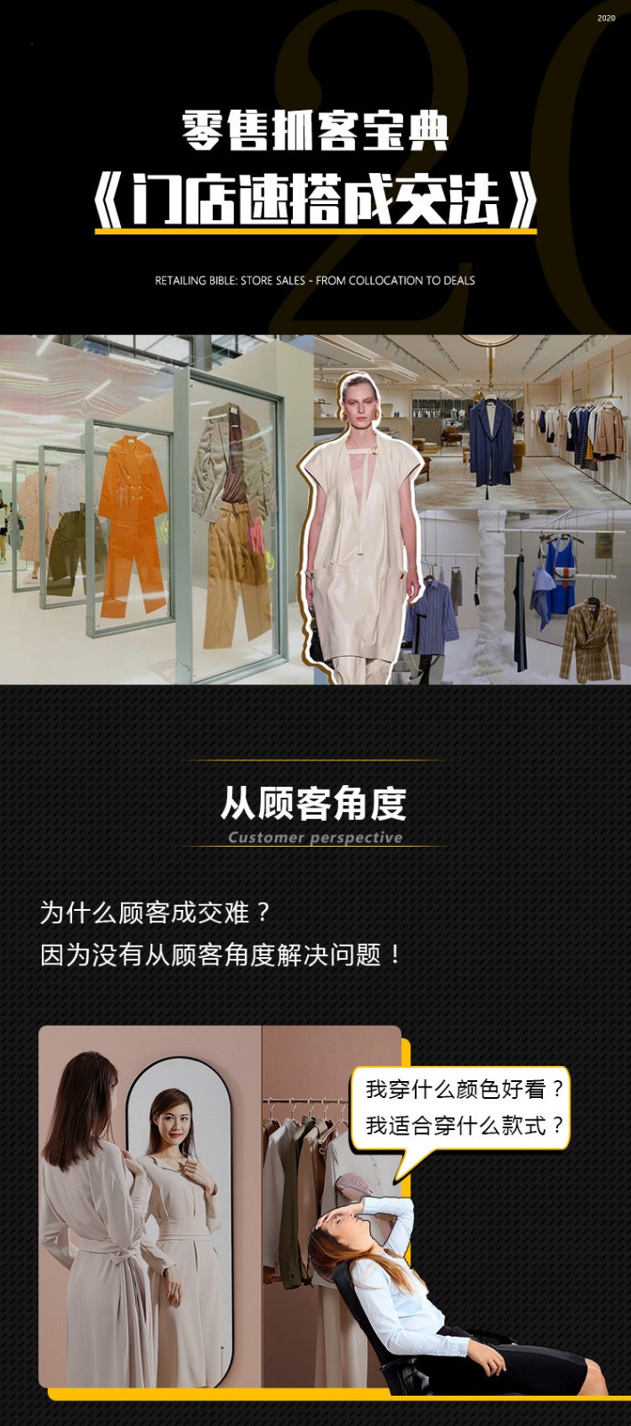 专题课 | 门店速搭成交法