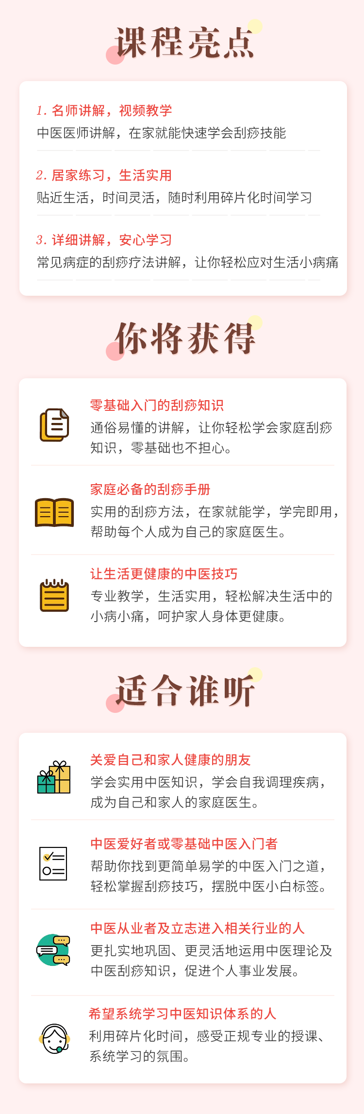 视频课 | 学会在家刮痧技能，轻松应对生活常见病！