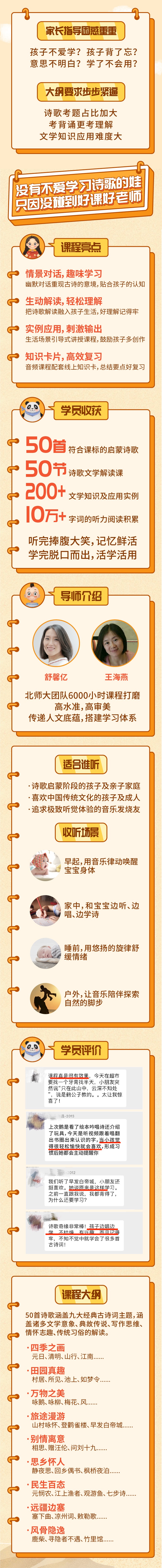 跟熊猫小七学诗歌，学完就会用（3-8岁）