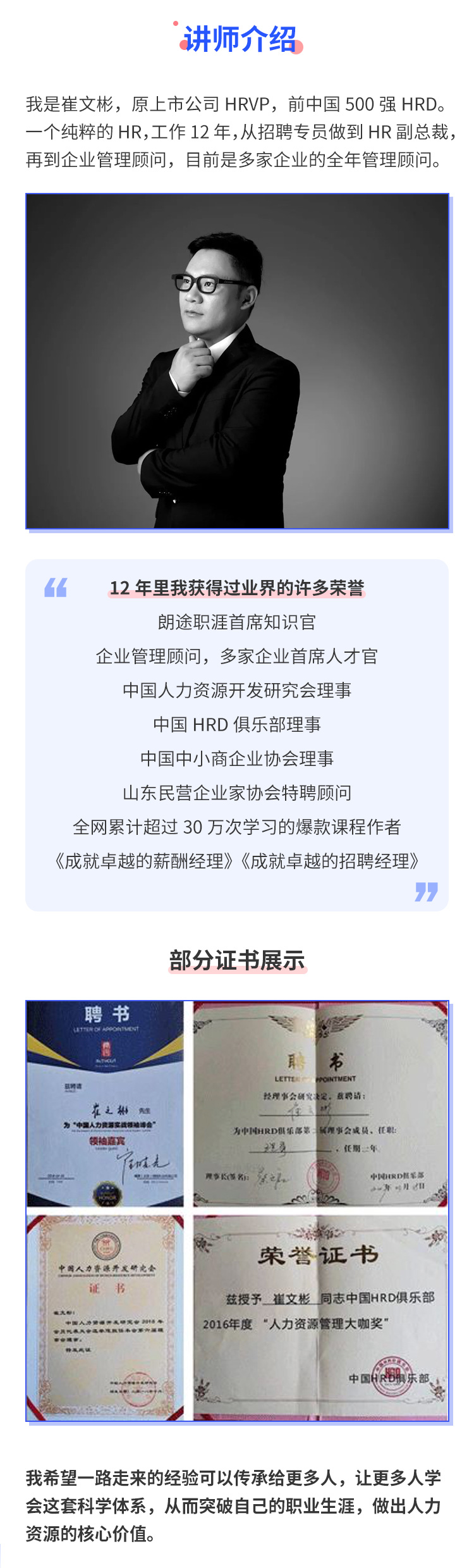 3.0时代下的招聘专家必修课