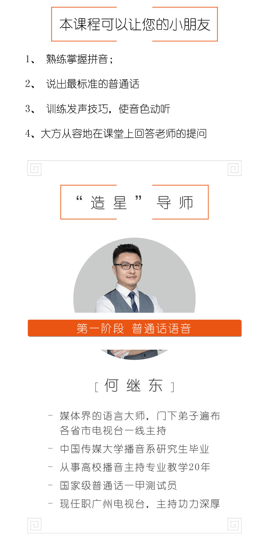 金牌小主播之拼音集训营