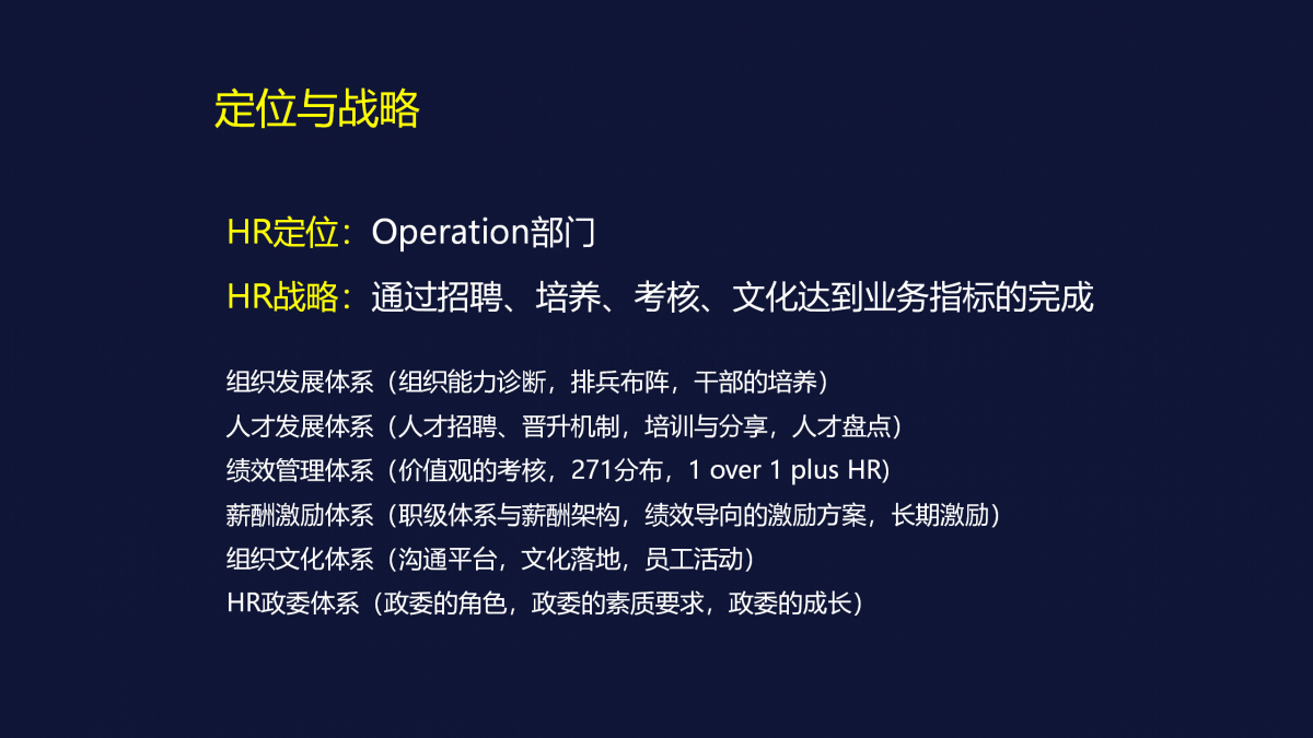 【跟着阿里学组织】人力资源是CEO的第一工程