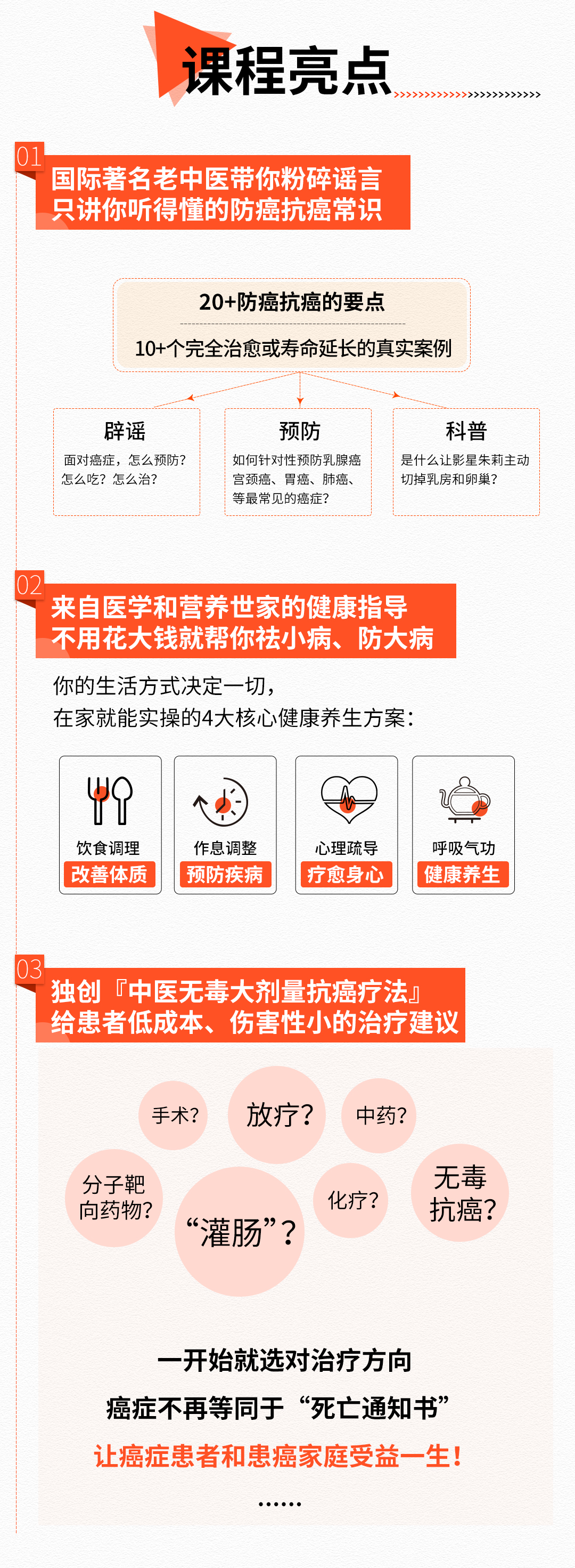 国际著名中医肿瘤专家的防癌抗癌健康科普课堂