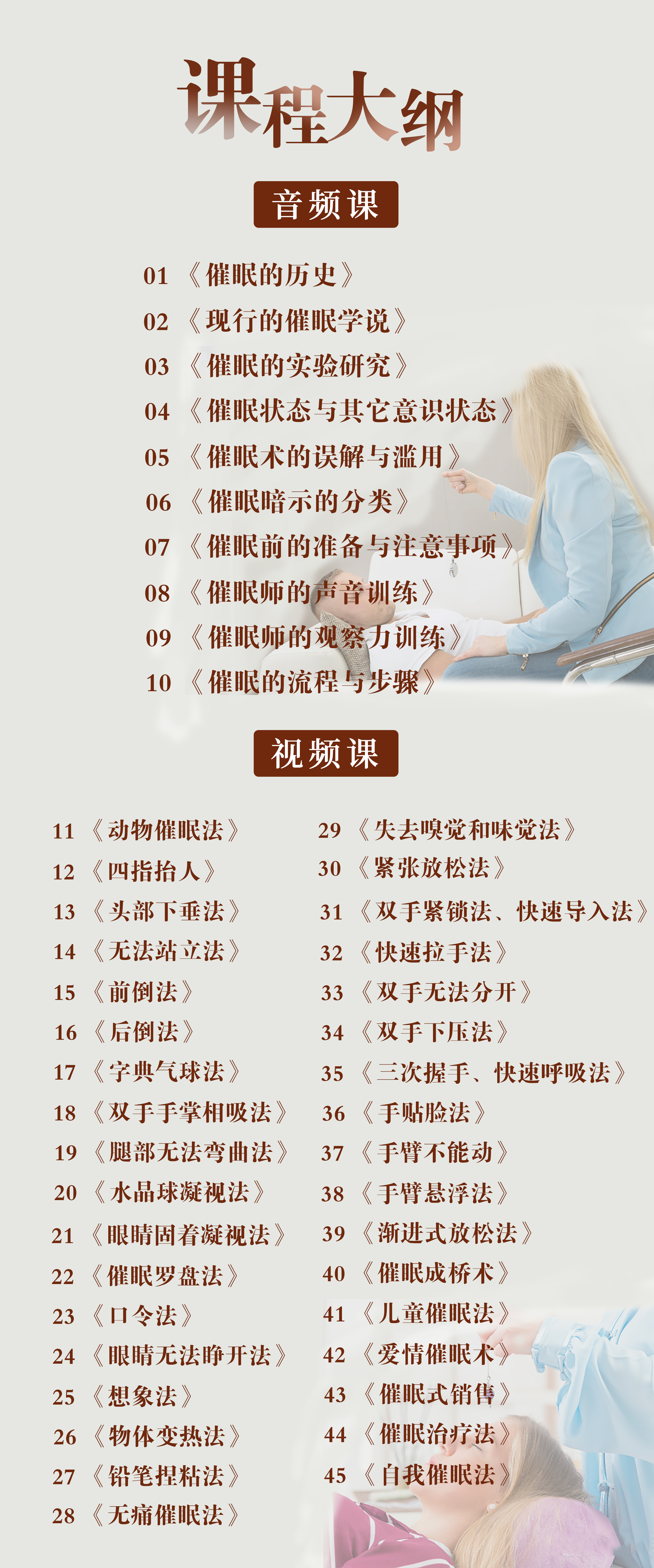 从心理学小白到催眠大师,每个心理学爱好者必备的心理技能