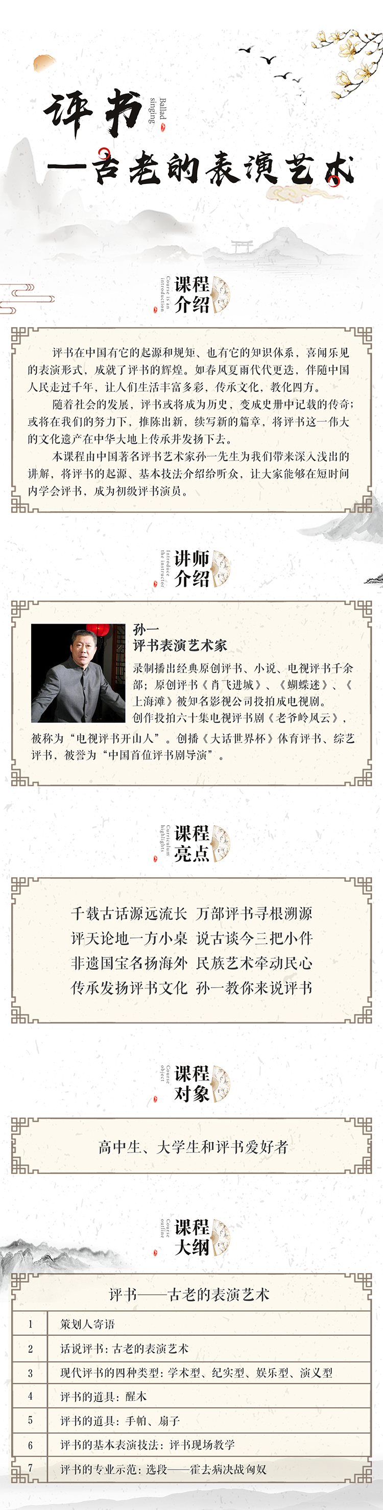 评书——古老的表演艺术