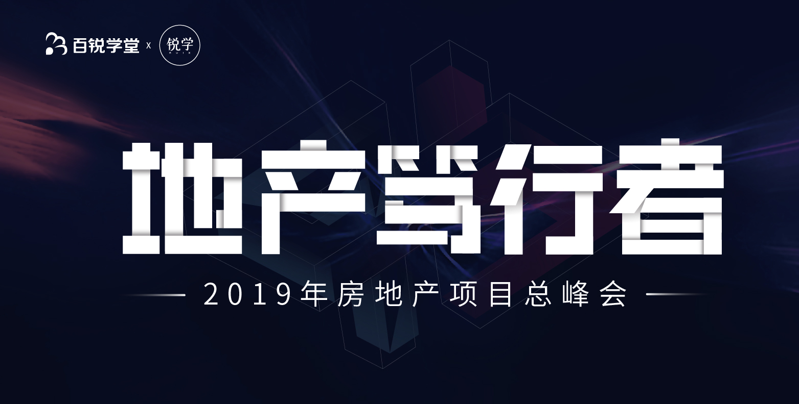 项目总峰会专栏