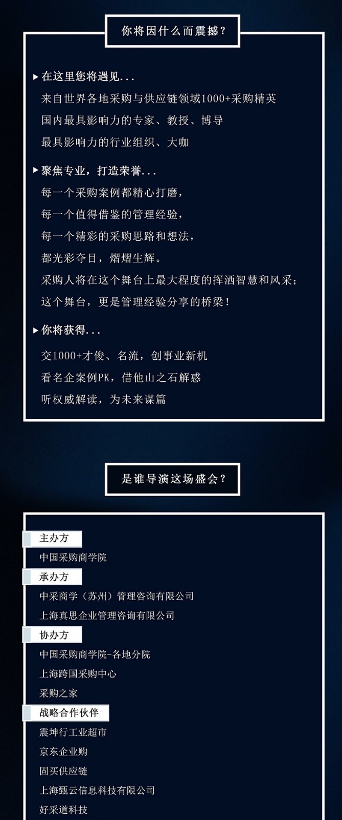 第四届中国好采购-年度群英会