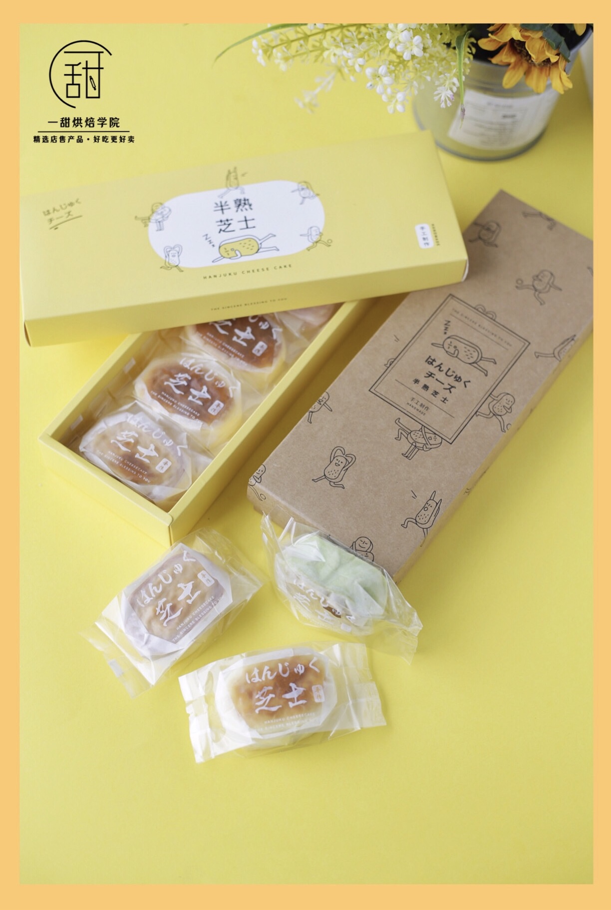 经久不衰--日式半熟芝士&拿破仑半熟芝士